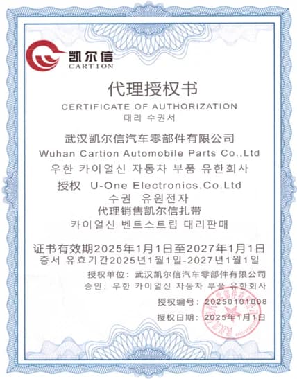 Wuhan Cartion Authorization Certificate